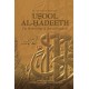 Usool Al-Hadeeth the Methodology of hadith Evaluation by Dr. Abu Ameenah Bilal Philips